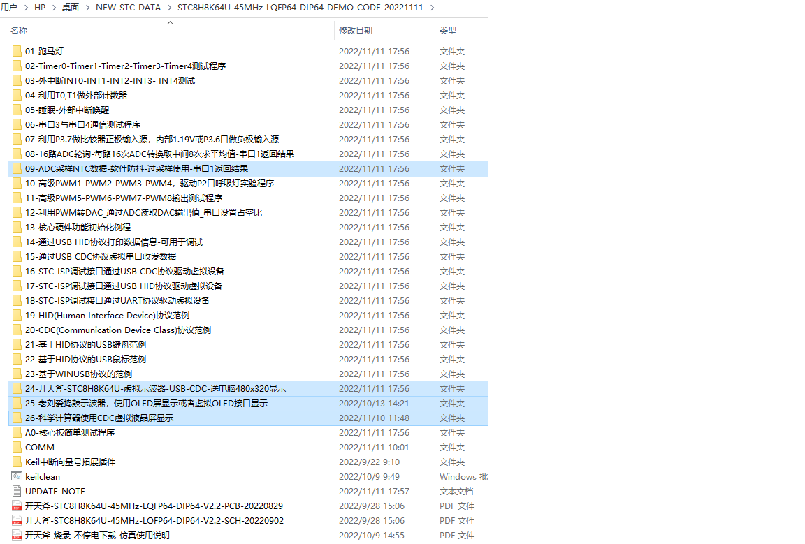 开天斧-STC8H8K64U-核心功能实验板演示程序包.png