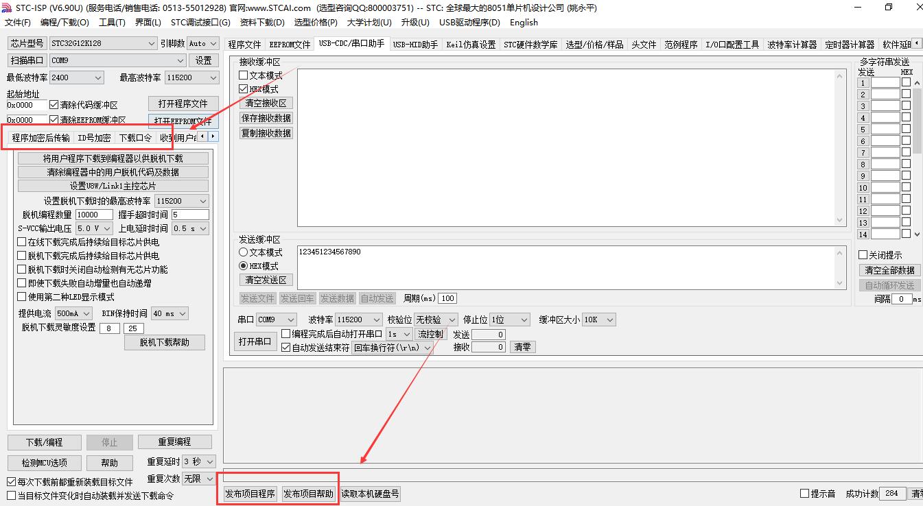 STC加密方式分享.jpg