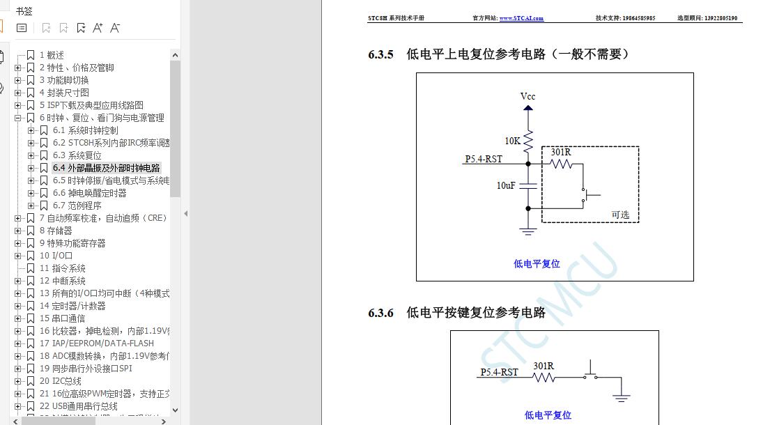 STC8系列低电平复位电路 2.jpg