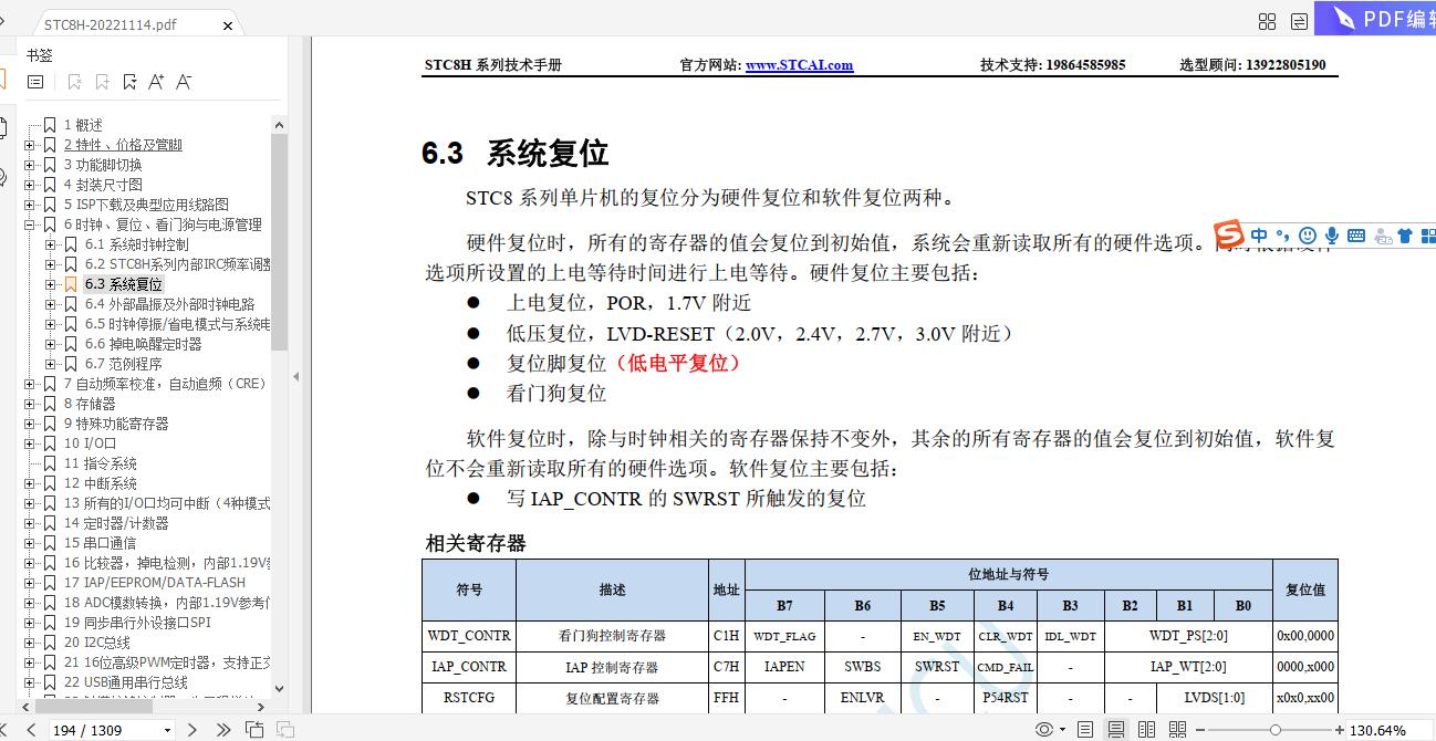STC8系列低电平复位电路介绍.jpg