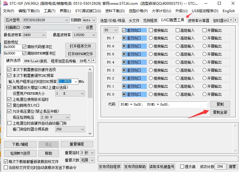 超级方便的IO口配置小工具.jpg