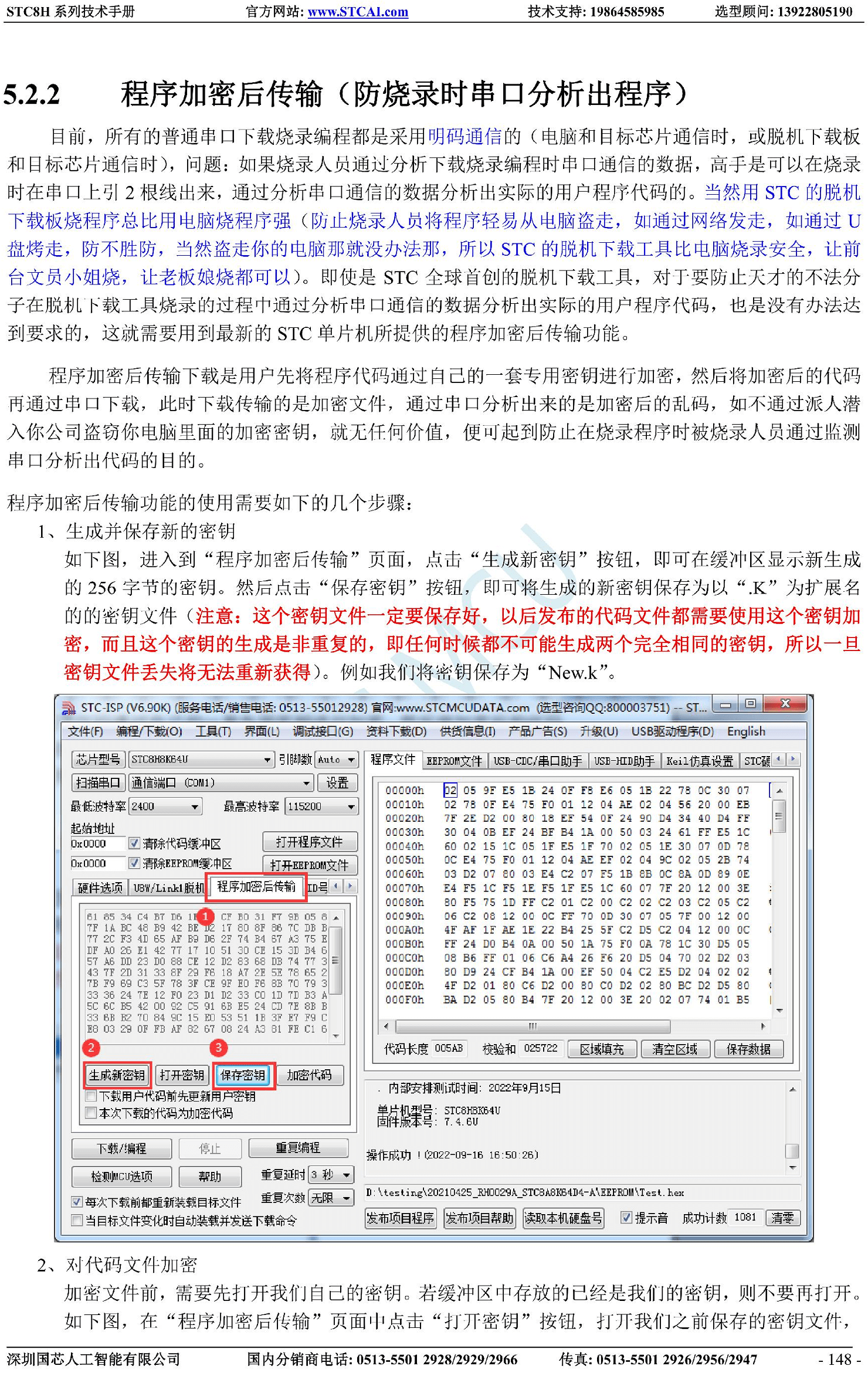 程序加密后传输01.png