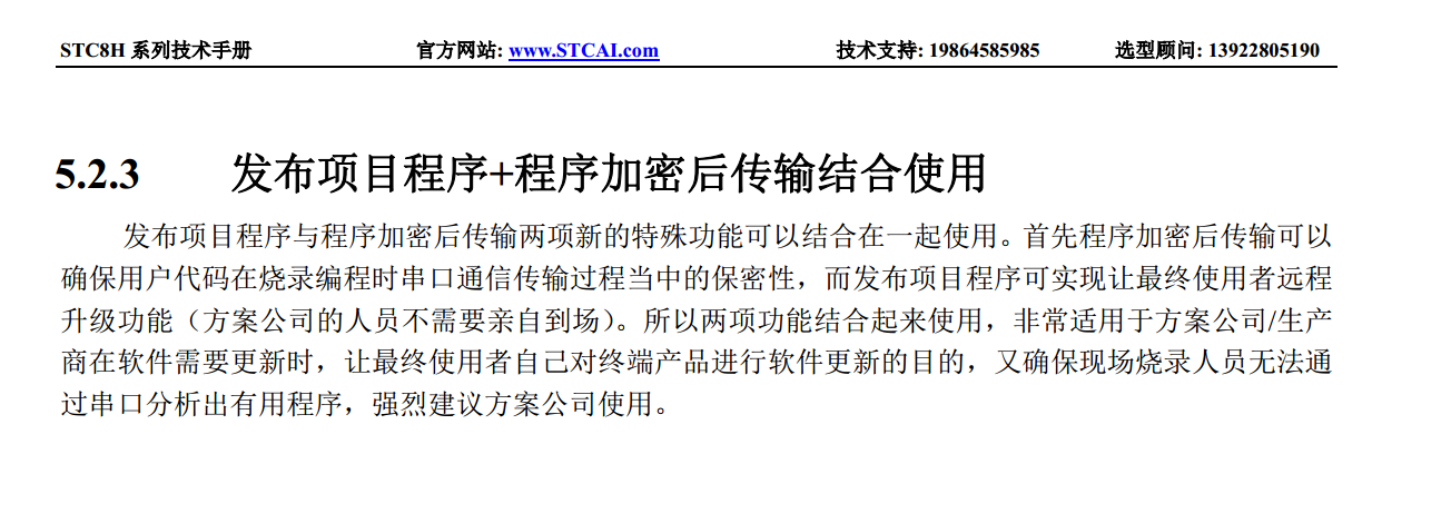 程序加密后传输 发布项目程序01.png