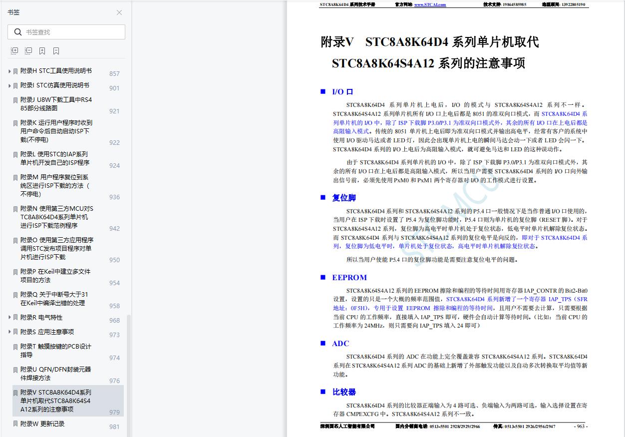 STC8A8K64D4替代STC8A8K64S4A12区别点-1.jpg