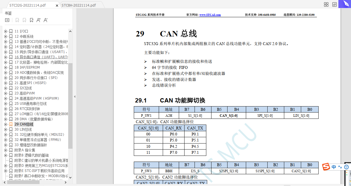STC32G12K128 2组CAN功能介绍.png