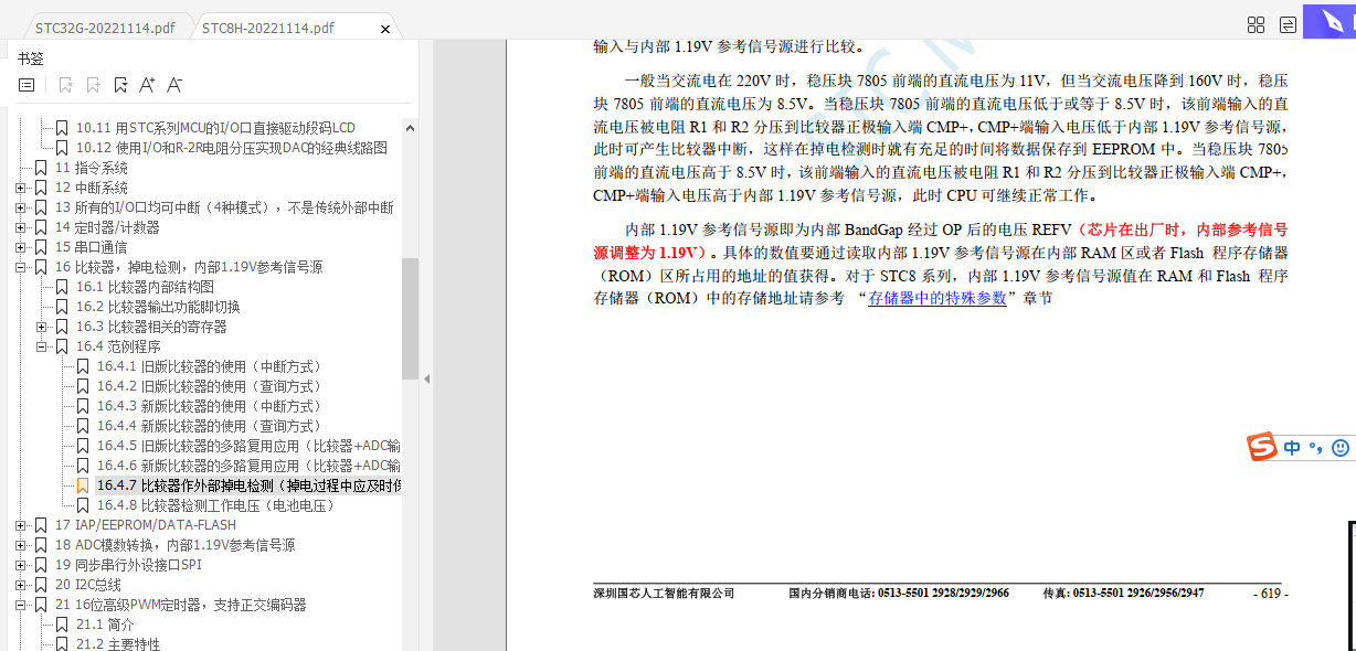掉电保存数据2.png