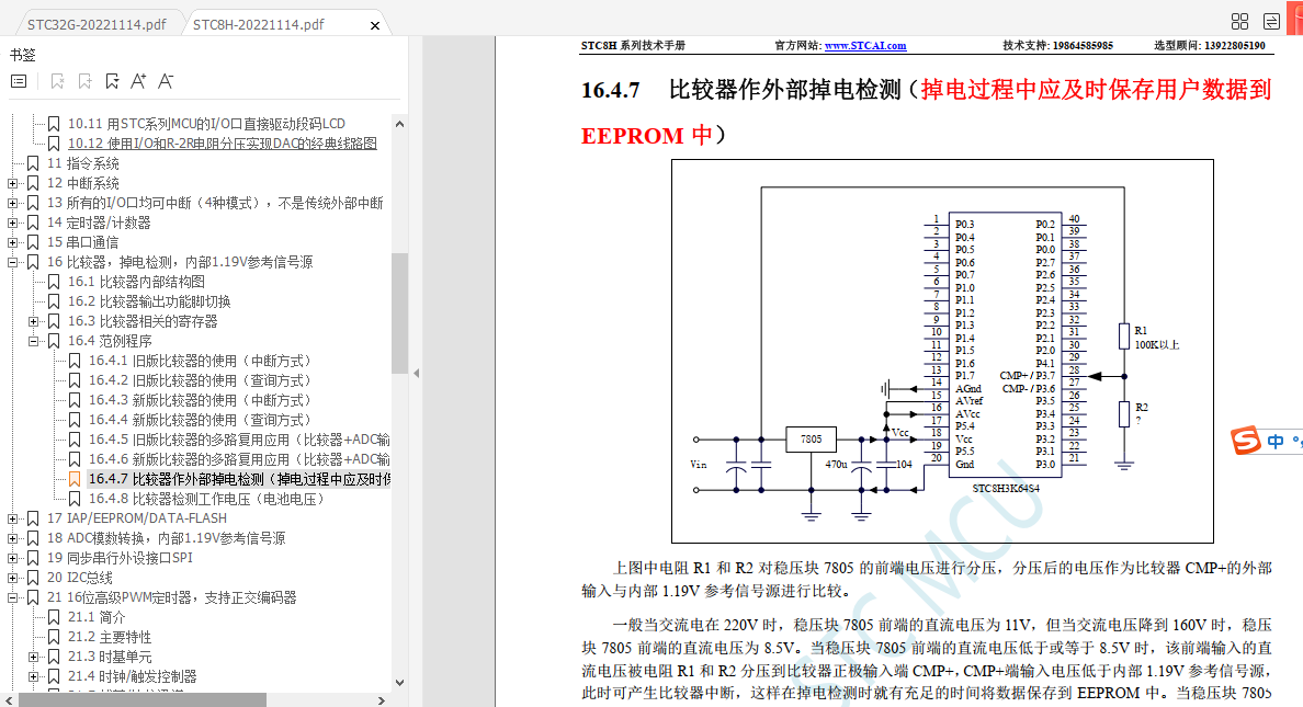 掉电保存数据.png