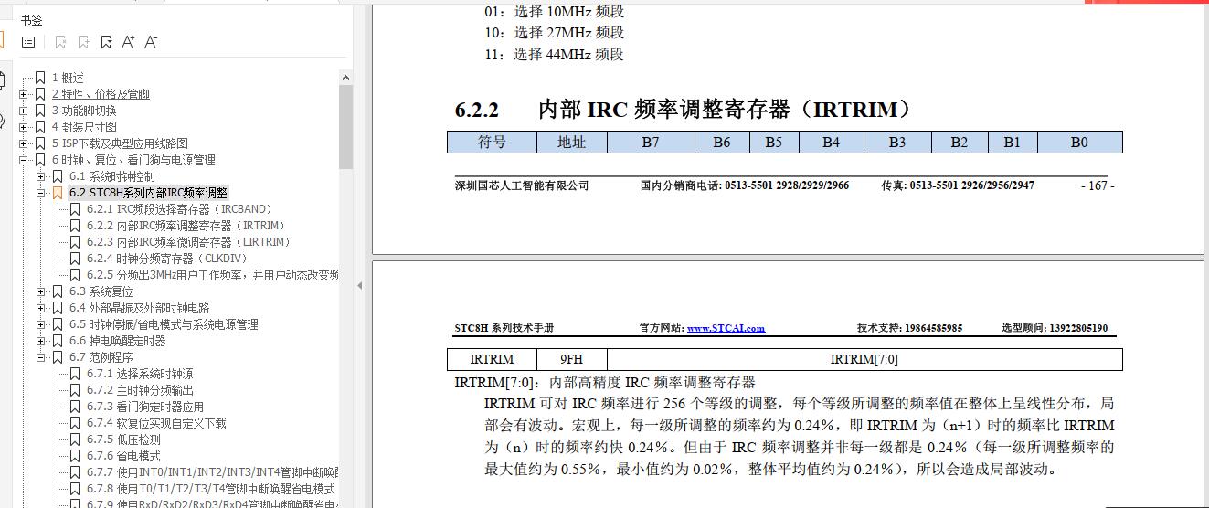 内部IRC频率调整寄存器.jpg