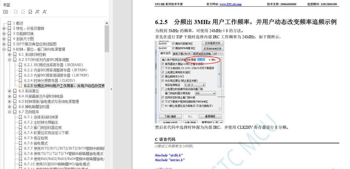 ISP下载时选择内部晶振频率24M.jpg