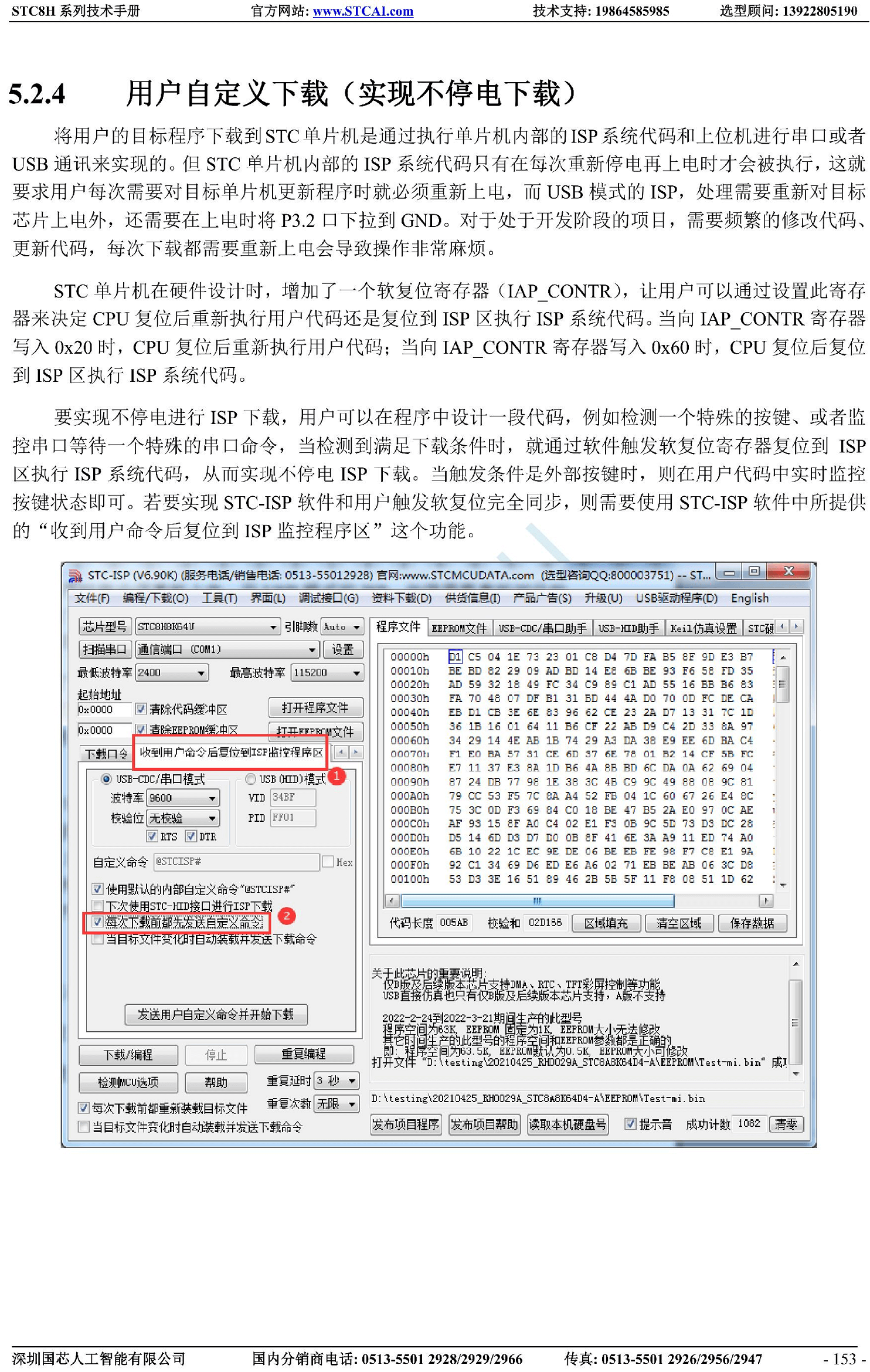 用户自定义下载实现不停电下载01压缩后.png