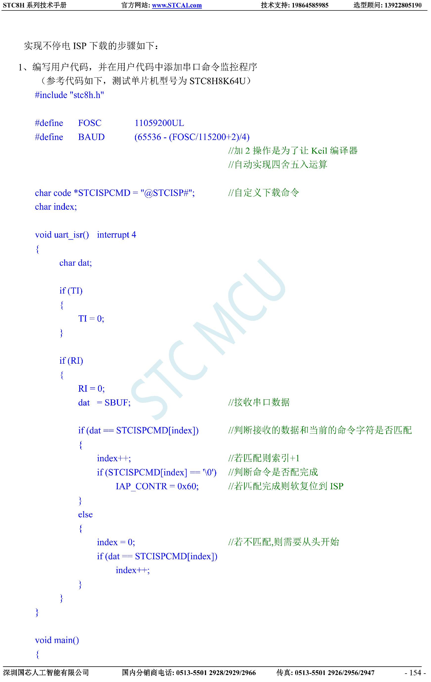 用户自定义下载实现不停电下载02.png