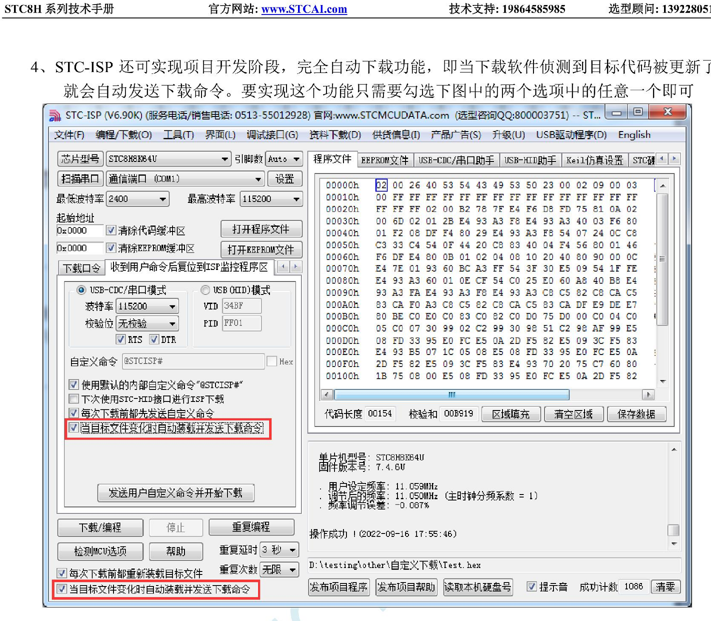 用户自定义下载实现不停电下载04.png