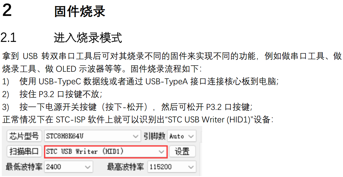 STC-USB转双串口使用说明, 串口自动烧录器+扩展的第2组串口-2.png