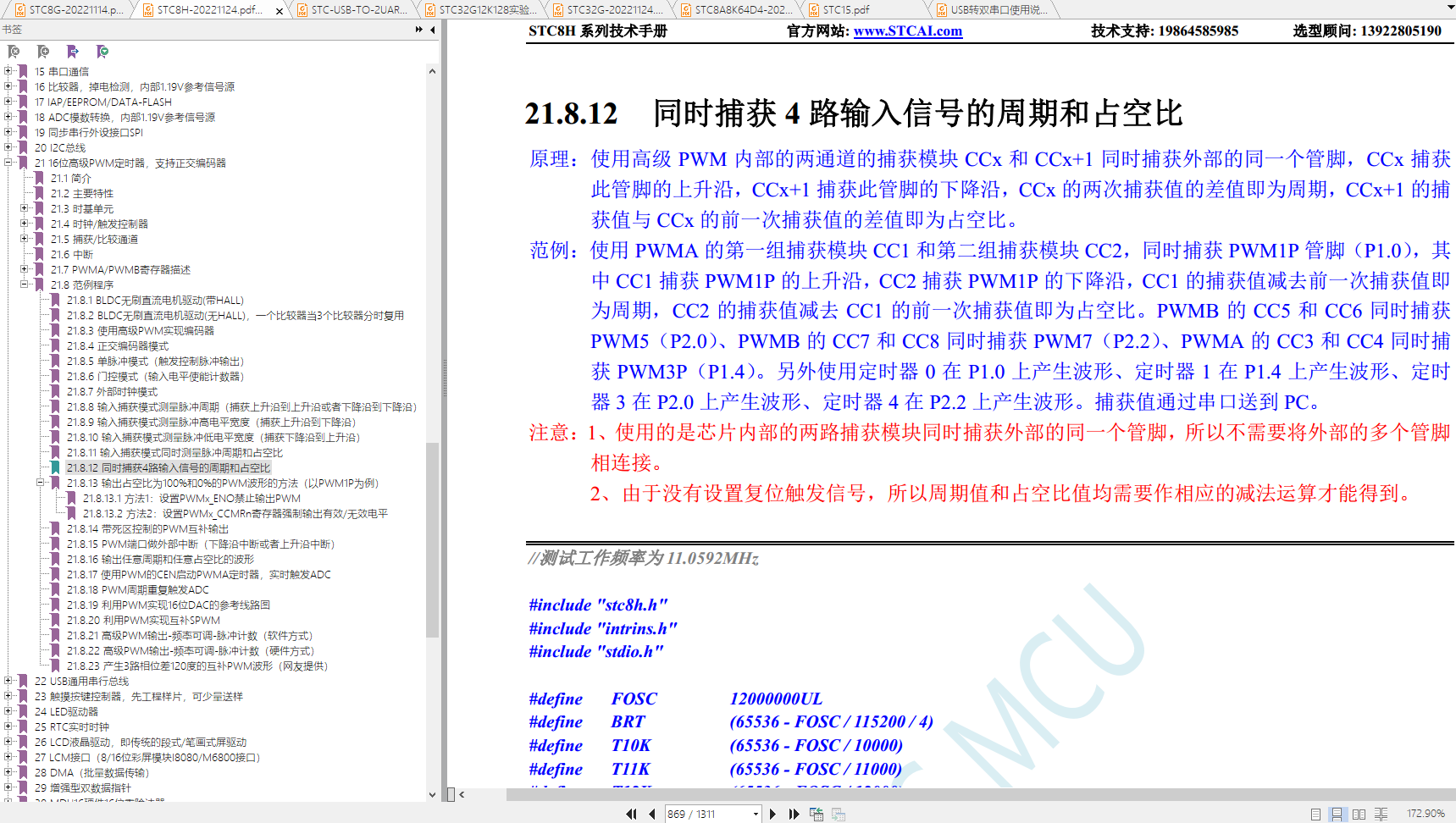 STC8H/STC32G 的 PWM 同时捕获 4 路输入信号的周期和占空比-1.png