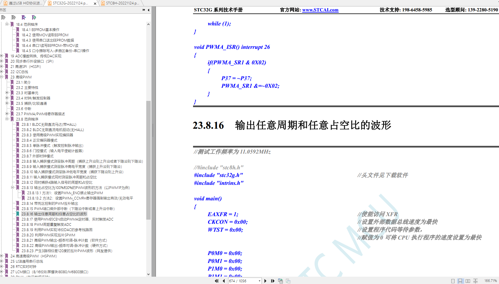 STC8H/STC32G的PWM输出任意周期和任意占空比的波形-2.png