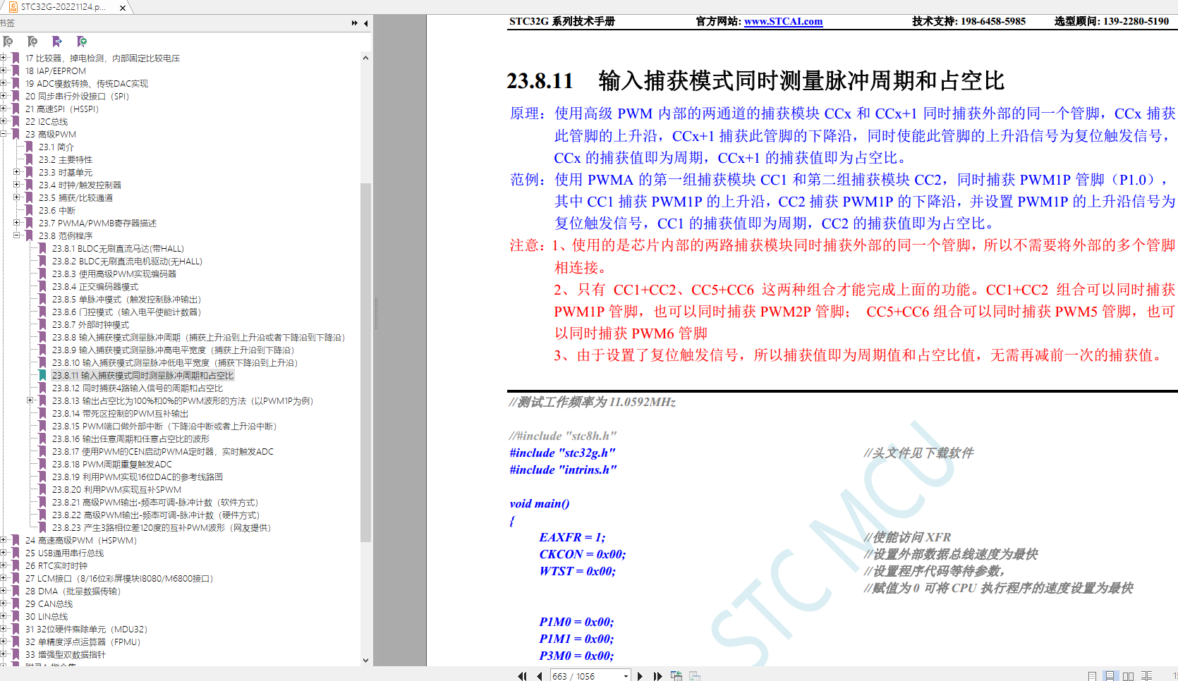 STC8H/STC32G的PWM,输入捕获模式同时测量脉冲周期和占空比-1.png