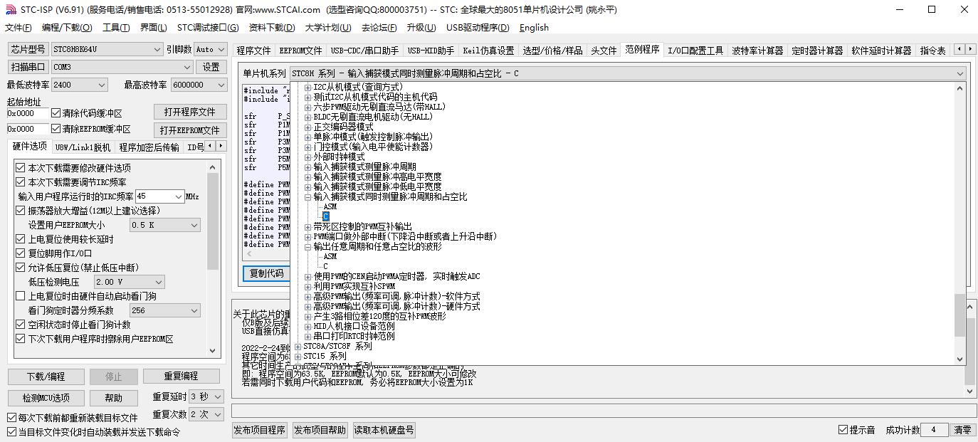 STC8H输入捕获模式同时测量脉冲周期和占空比范例.png