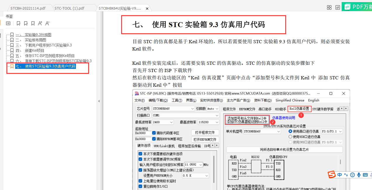 9.3 实验箱仿真说明.png