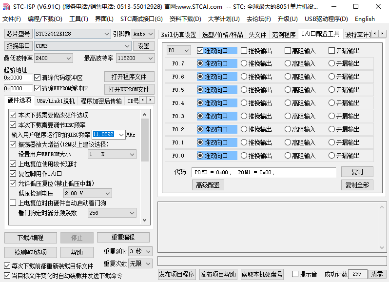 IO配置工具.png