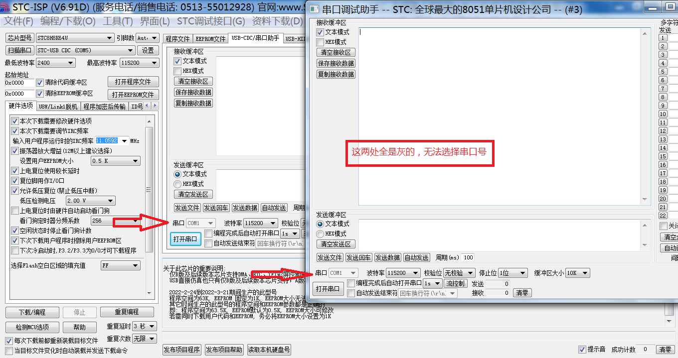ISP中无法选择串口