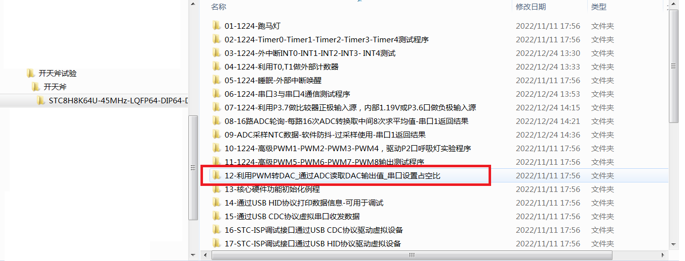 开天斧中烧入的是这个程序