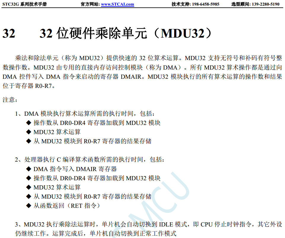 STC32G12K128是32位MCU，不是16位MCU-4.png