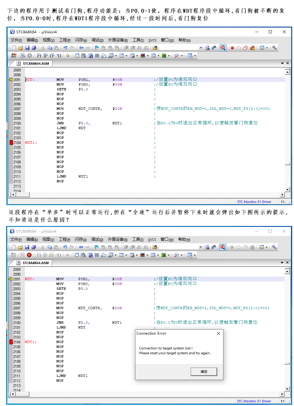 全速运行的错误提示.png