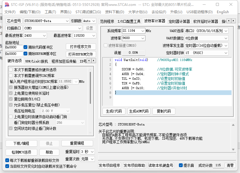 STC8H1K08T  SSOP-20无法通过ISP工具调整内部时钟频率-1.png