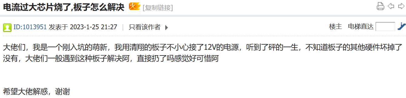 5V不小心接了12V的电源，听到了砰的一生-1.png