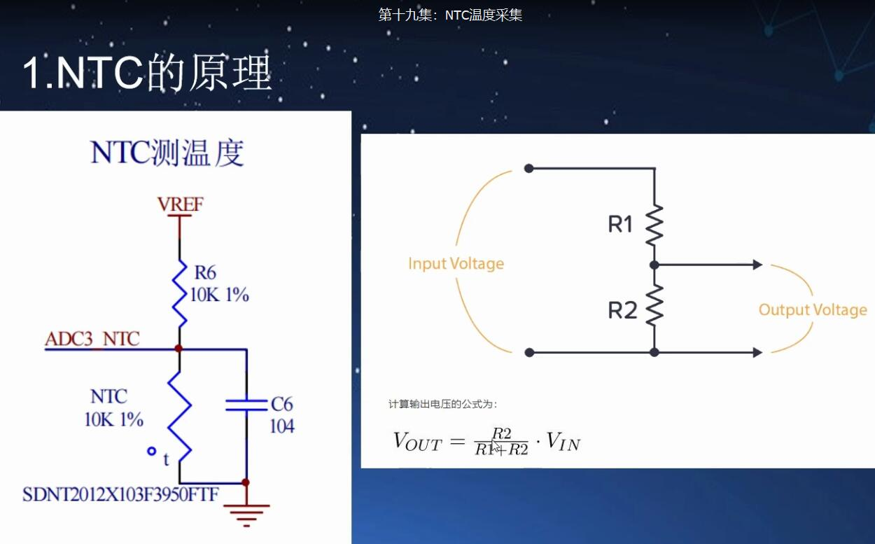 真12位ADC, 热敏电阻/NTC 测温 视频教程-1.png
