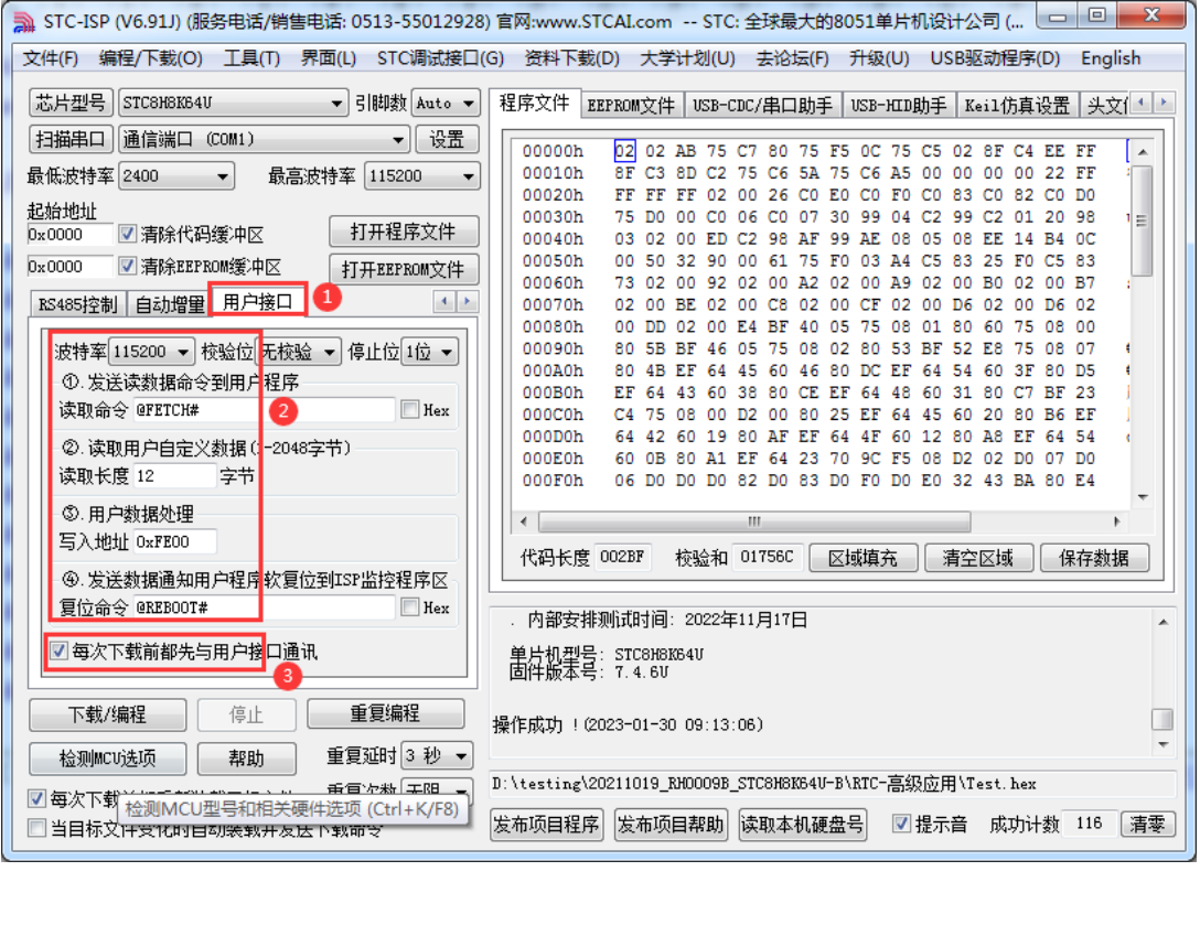 STC8H系列 —— 利用用户接口实现不停电下载保持RTC参数-2.png