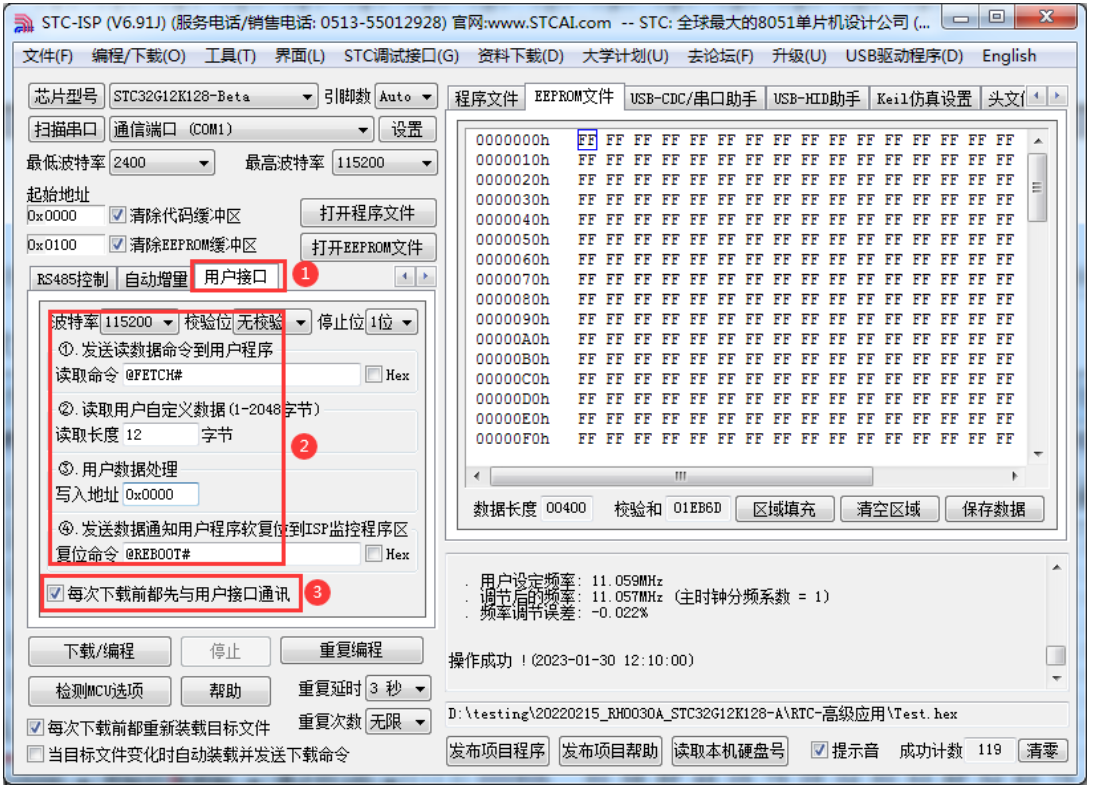 STC32G系列 —— 利用用户接口实现不停电下载保持RTC参数-6.png