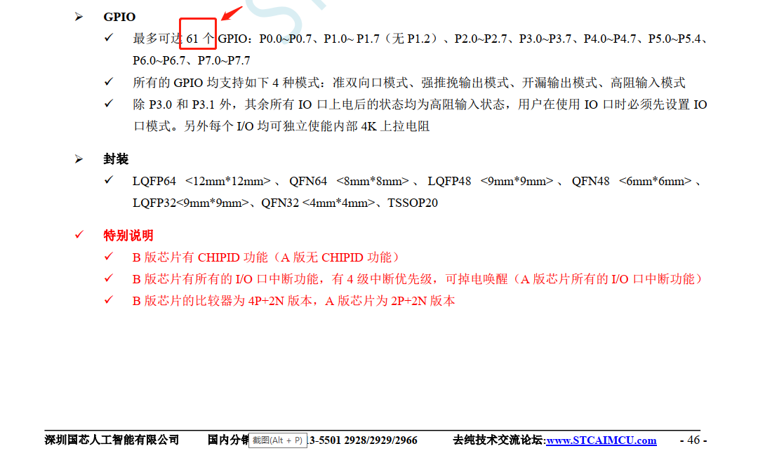 STC8H_GPIO_60.png