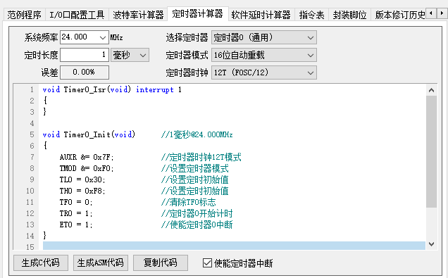 STC驱动教程系列——STC8H8K64U高级PWM驱动舵机-5.png