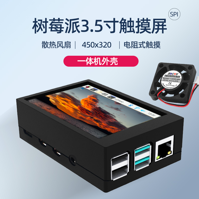 树莓派主机_0.jpg
