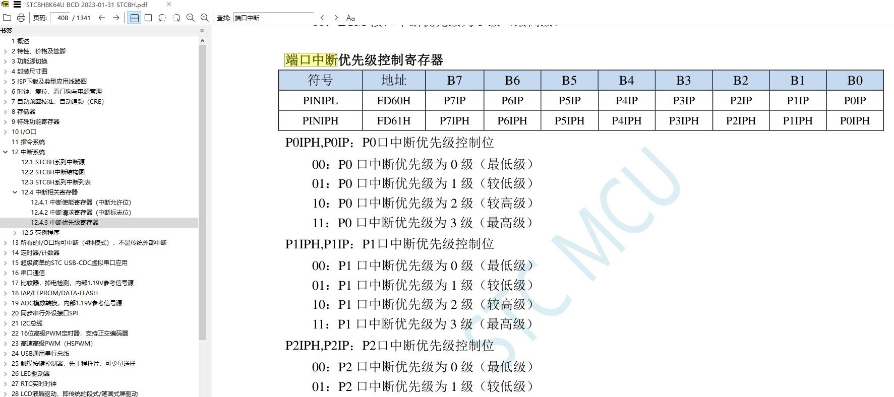 端口中断优先级2.jpg
