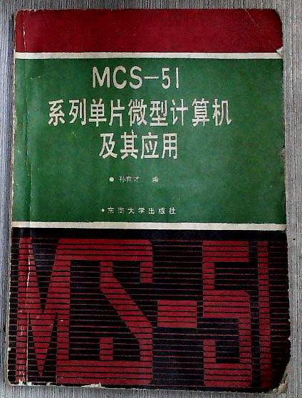 8051单片机-1.jpg