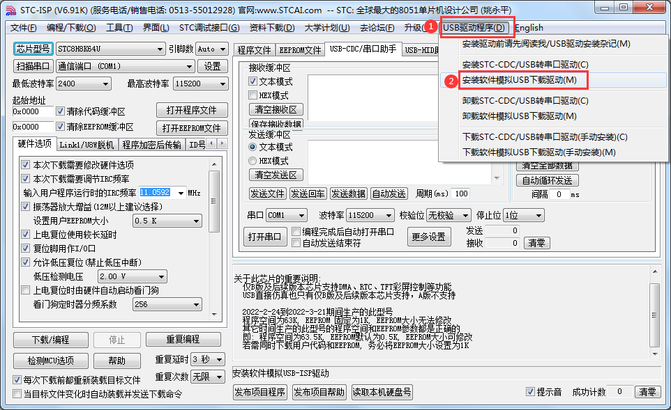 STC软件模拟硬件USB驱动安装说明-1.png