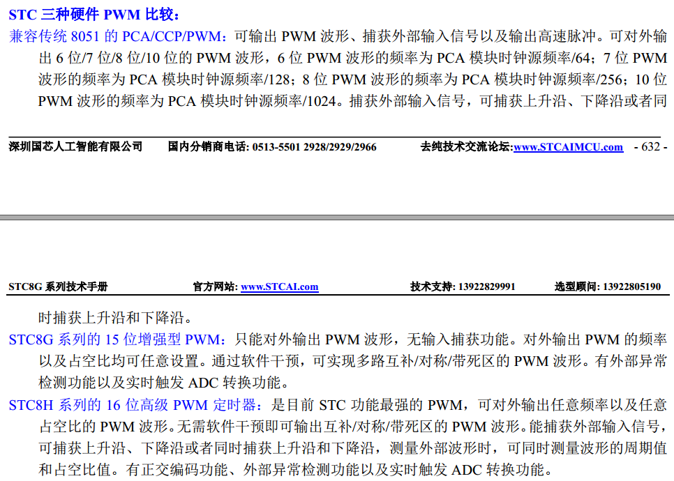 STC8G2K64S4 有45路PWM, 参考步进电机代码-3.png