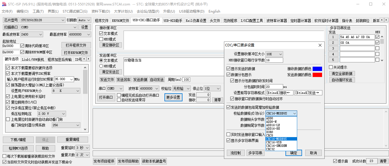 串口助手1.png