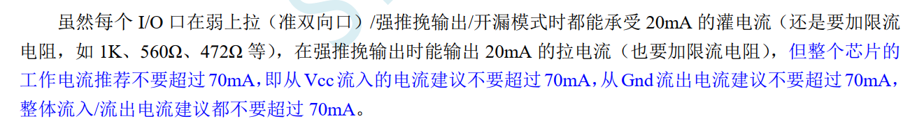 STC8H1k08 IO推挽输出最大峰值电流与平均电流-1.png