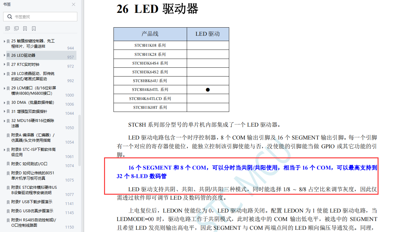 一个项目从无到有的心得分享贴——基于STC8H4K64TL的电子琴-6.png