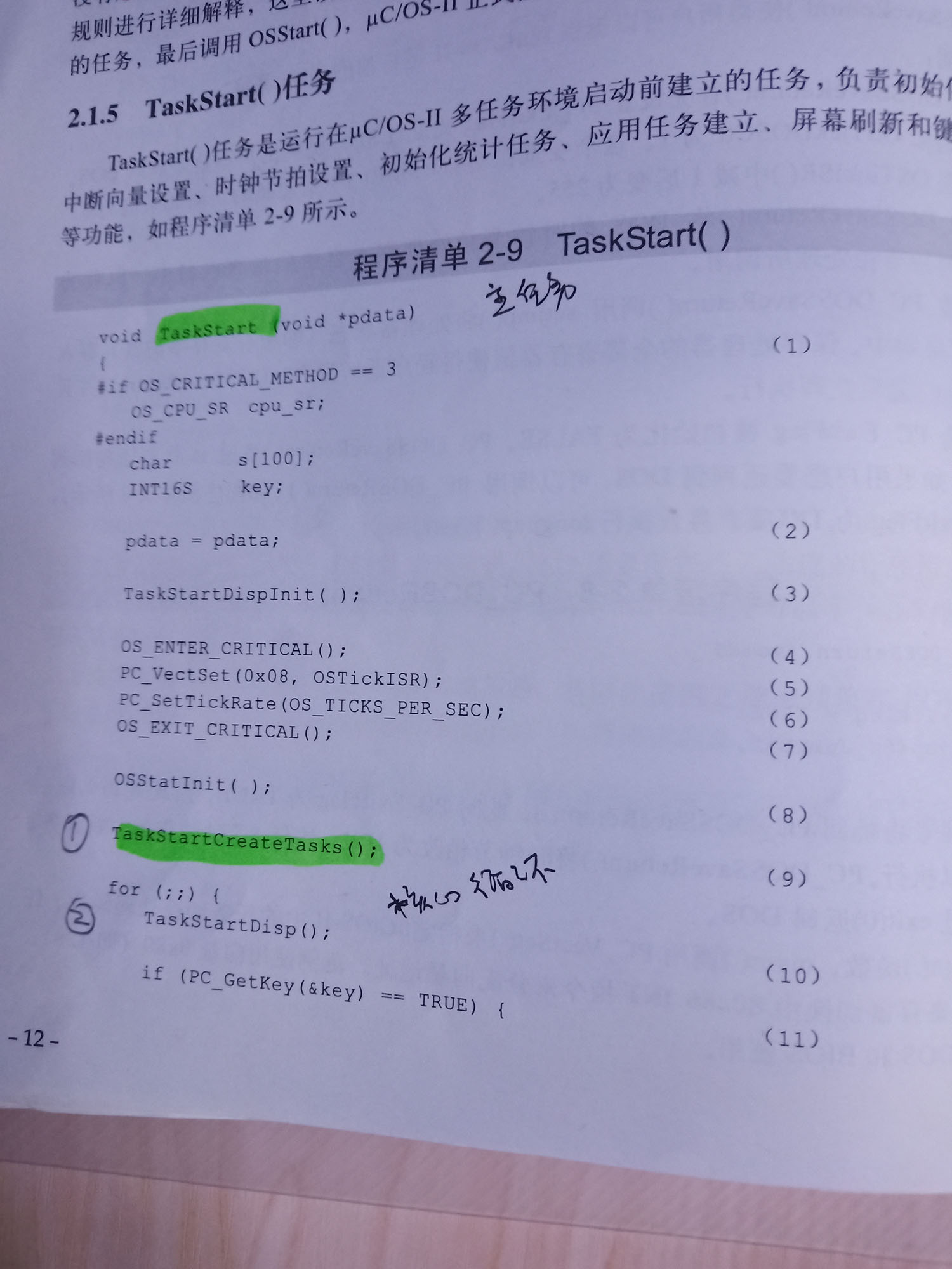 Fig_04_开始任务.jpg