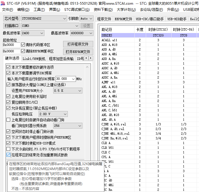 在用户程序区用户自己设置内部高速IRC的频率--STC8H3K64S2系列-3.png
