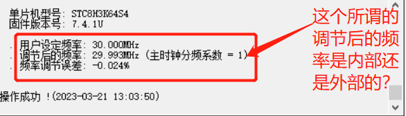 外部晶振切换问题-2.png