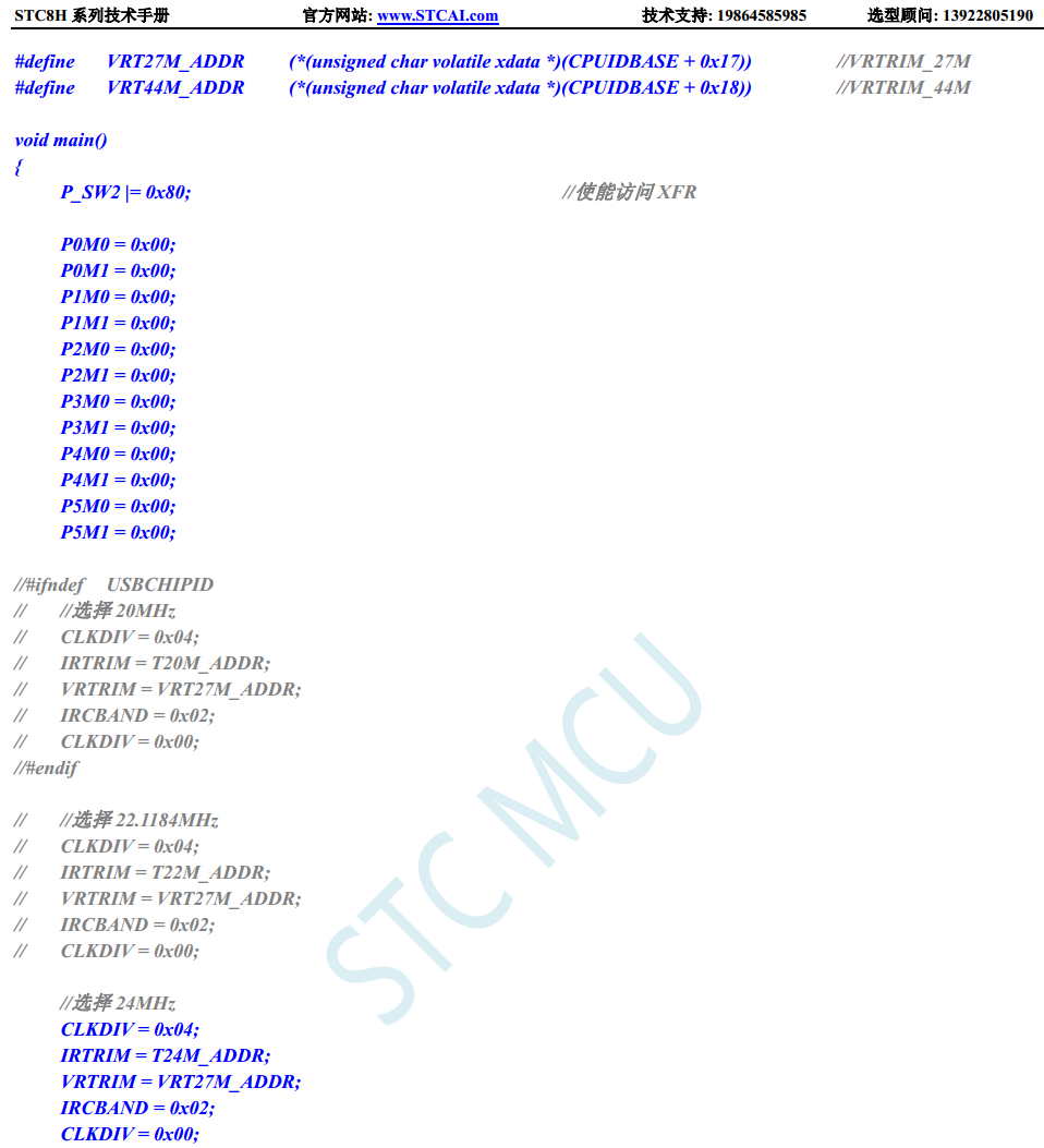 用户程序设置内部IRC的频率在用户程序区--STC8H8K64U-2.png