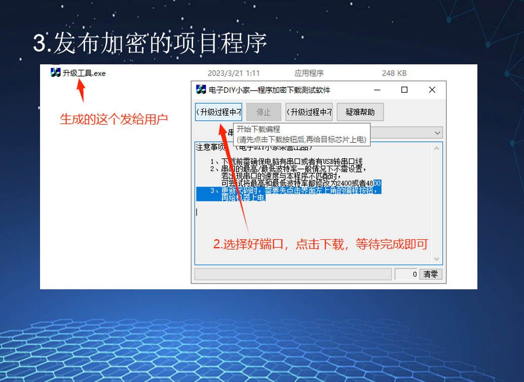 程序加密下载——基于STC8H8K64U的开天斧演示-15.png