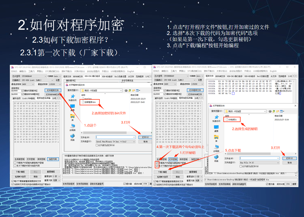 程序加密下载——基于STC8H8K64U的开天斧演示-10.png