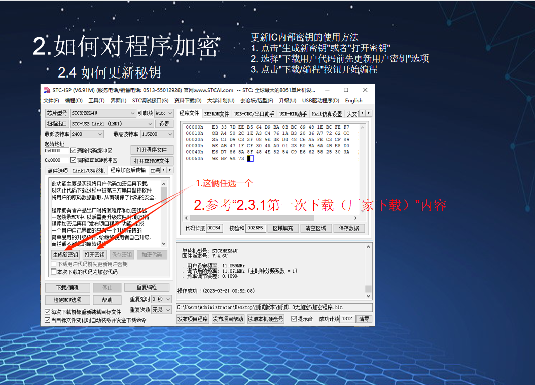 程序加密下载——基于STC8H8K64U的开天斧演示-12.png