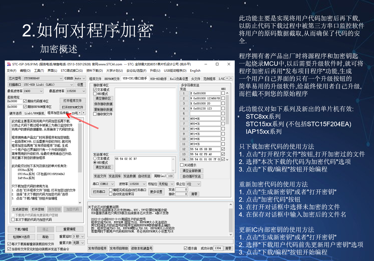 程序加密下载——基于STC8H8K64U的开天斧演示-6.png